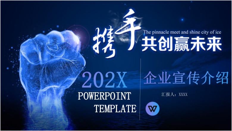 欧美大气公司文化企业宣传产品介绍ppt