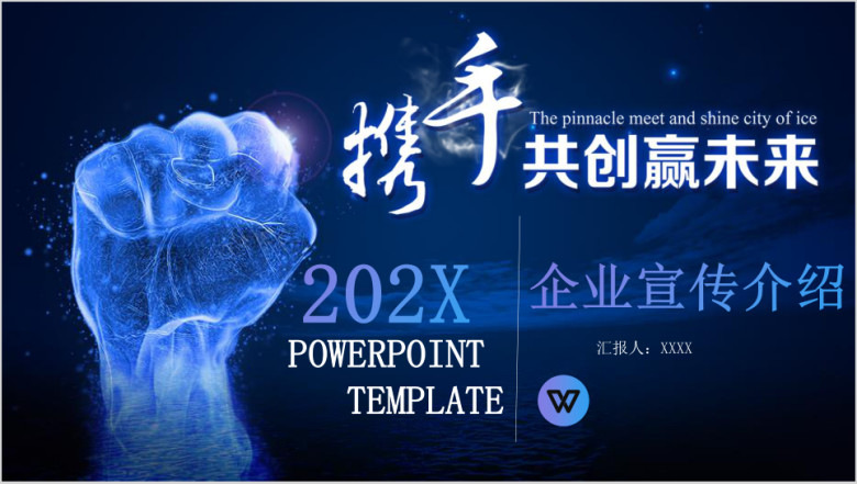 欧美大气公司文化企业宣传产品介绍ppt