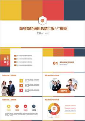 年终总结报告简约商务通用ppt模板