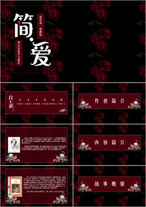 初中语文人教版九年级《简爱考点总结学习》教育教学课件