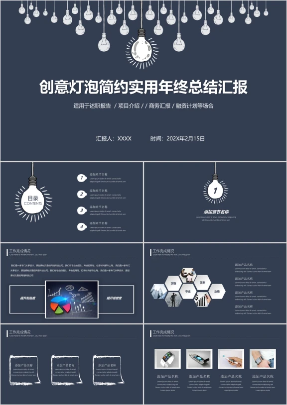 创意灯泡简约实用年终总结汇报ppt模板