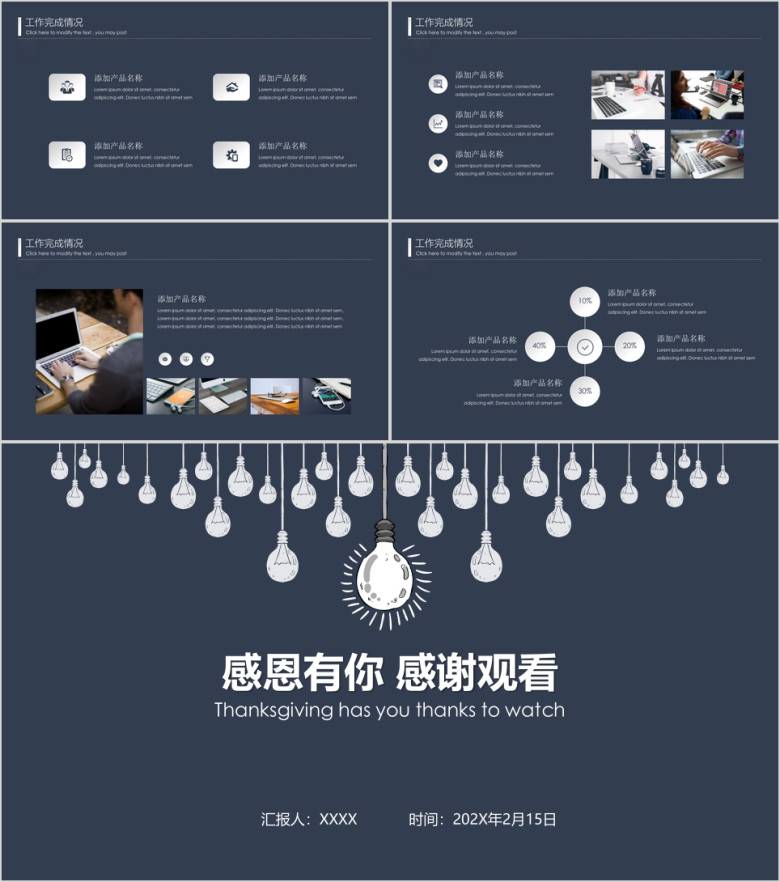 创意灯泡简约实用年终总结汇报ppt模板