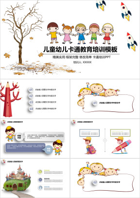 卡通小学新学期家长会教育培训ppt模板