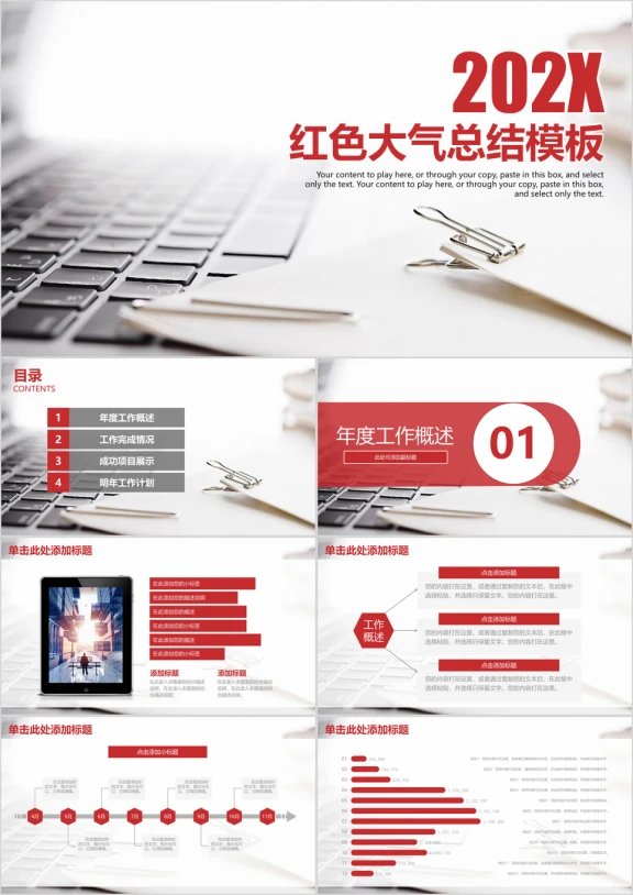 简约红色IOS清新商务工作总结计划ppt