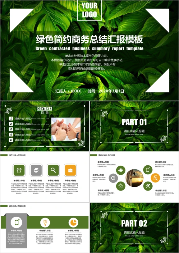 简约商务总结汇报ppt模板45