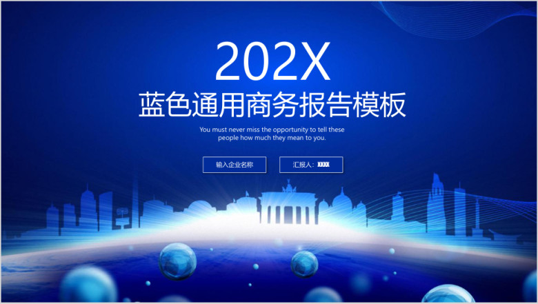 蓝色稳重商务风年终总结报告ppt