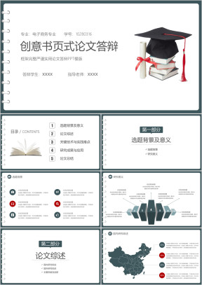 创意书页式论文答辩ppt