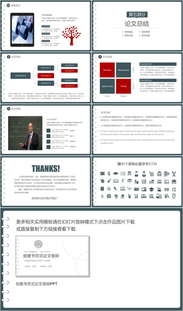 创意书页式论文答辩ppt