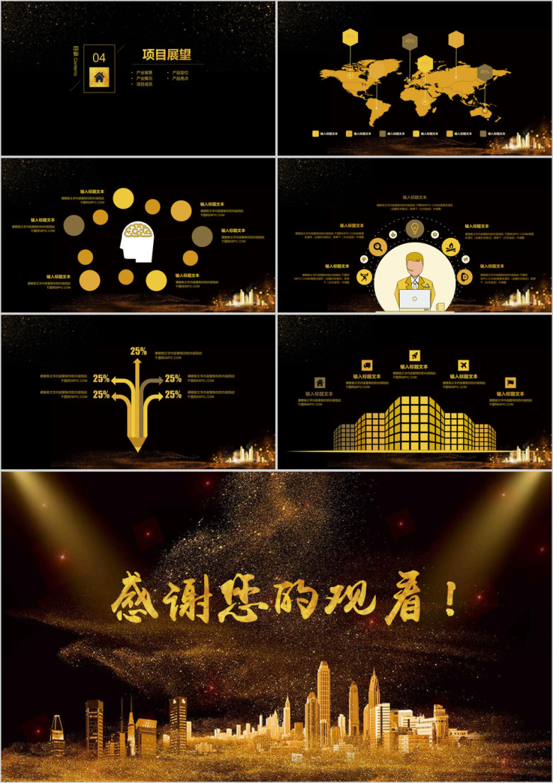 黑金地产汇报总结ppt模板