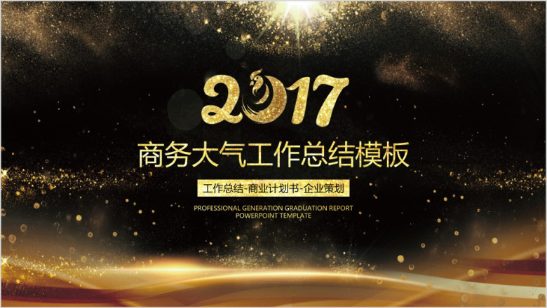 商务年中工作总结模板ppt