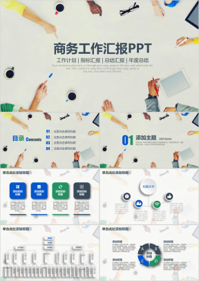时尚商务工作汇报工作总结动态ppt