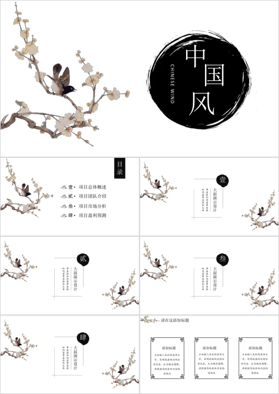 山水简画中国风模板ppt