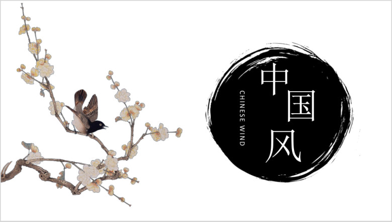 山水简画中国风模板ppt