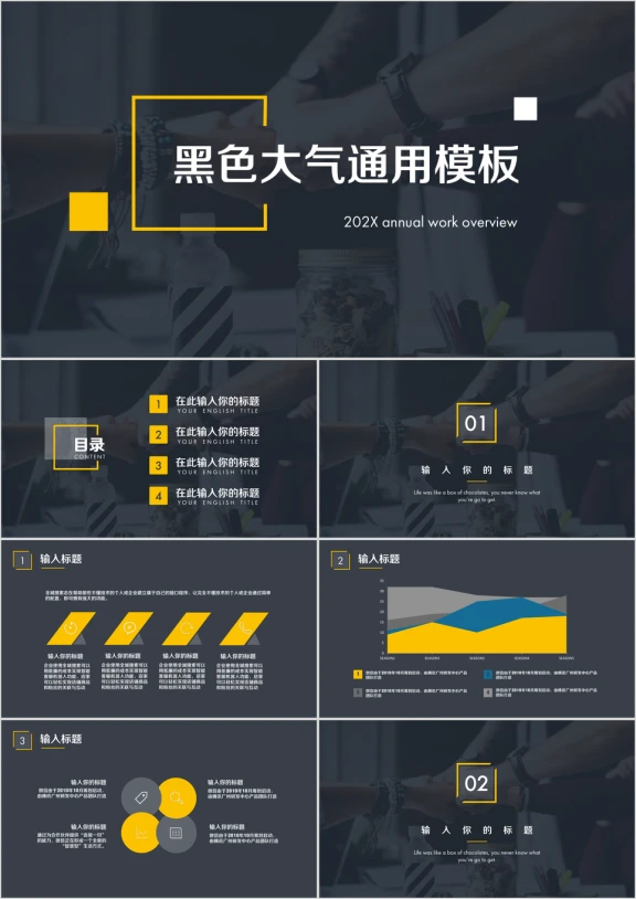 黑色大气年终总结报告商务ppt