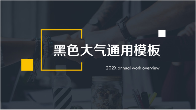 黑色大气年终总结报告商务ppt