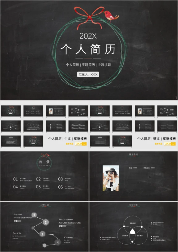 双语中英文黑板风个人简历ppt