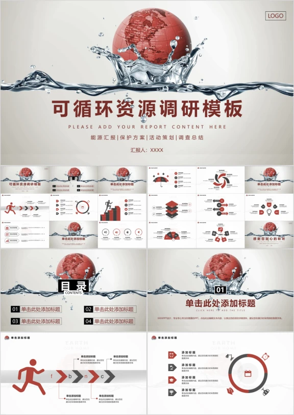 可循环能源研发资源开发绿色可持续实用性模板ppt