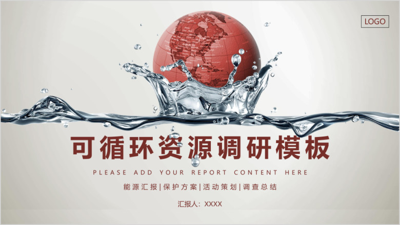 可循环能源研发资源开发绿色可持续实用性模板ppt