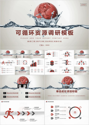 可循环能源研发资源开发绿色可持续实用性模板ppt