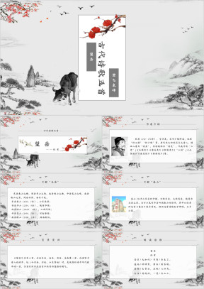 初中语文人教版七年级《望岳与登飞来峰》教育教学课件