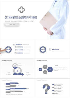 医疗护理行业通用ppt模板