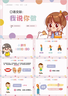 人教部编版小学一年级语文识字（一）6-口语交际我说你做课件