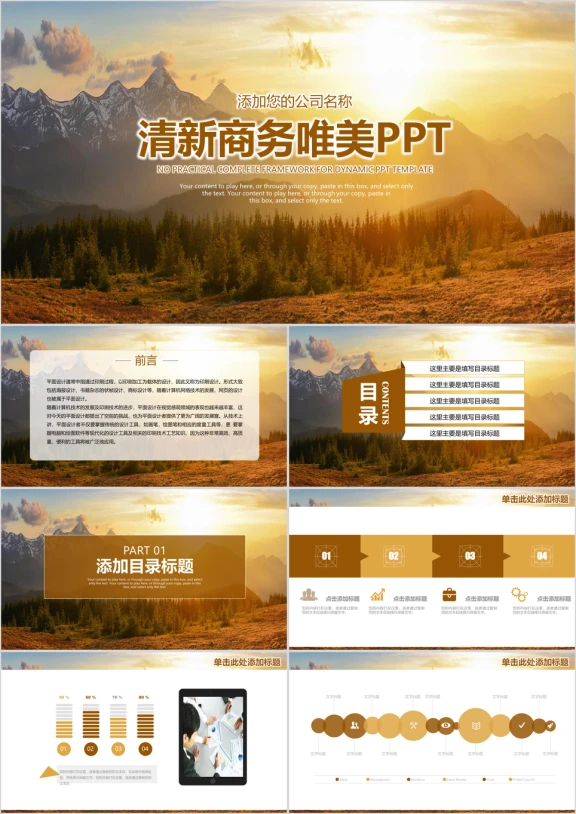 清新唯美商务汇报工作总结ppt