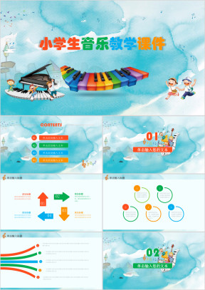 水彩风卡通儿童音乐教学课件公开课ppt