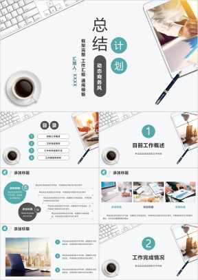 工作总结计划个人晋升述职报告极简商务风ppt