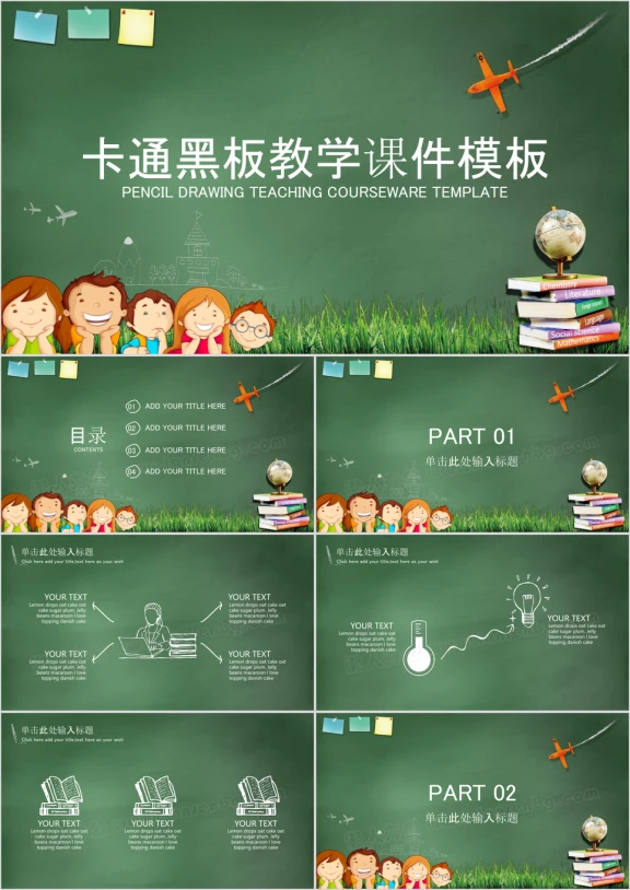 卡通儿童黑板教学课件ppt