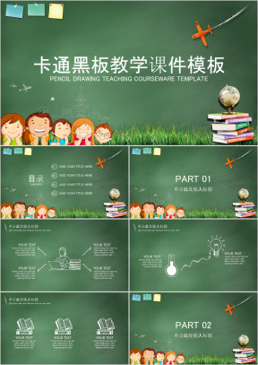 卡通儿童黑板教学课件ppt
