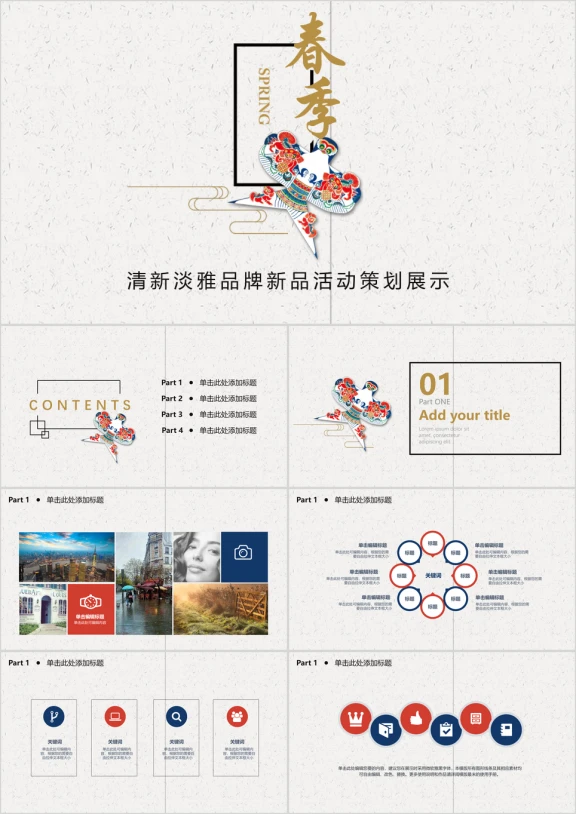 清新淡雅风筝春季品牌新品活动策划ppt