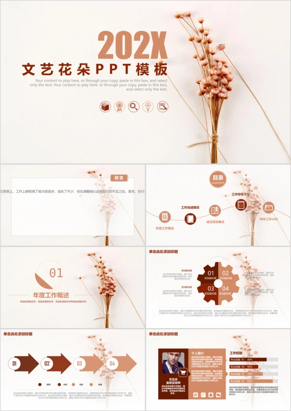 文艺唯美小清新商务工作通用ppt