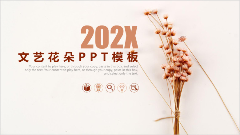 文艺唯美小清新商务工作通用ppt