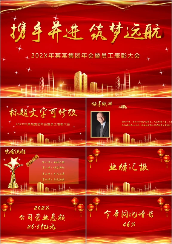 企业年会颁奖典礼开门红动态ppt
