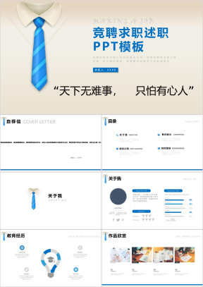 简约自我介绍ppt个人简历述职ppt模板