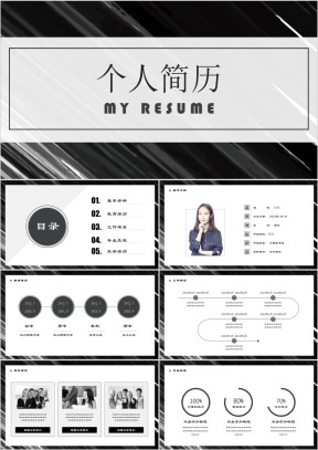 小清新黑白求职应聘简历商务极简ppt
