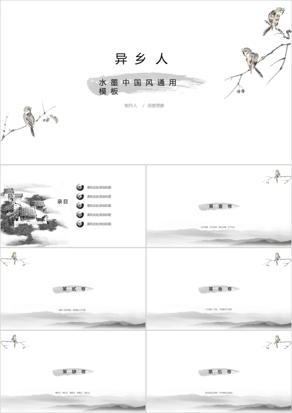 异乡人水墨中国风ppt