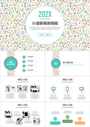 小清新通用商务模板ppt