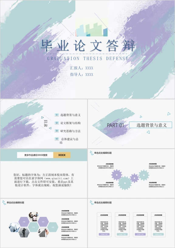 毕业论文答辩简约蓝紫色彩线条ppt模板