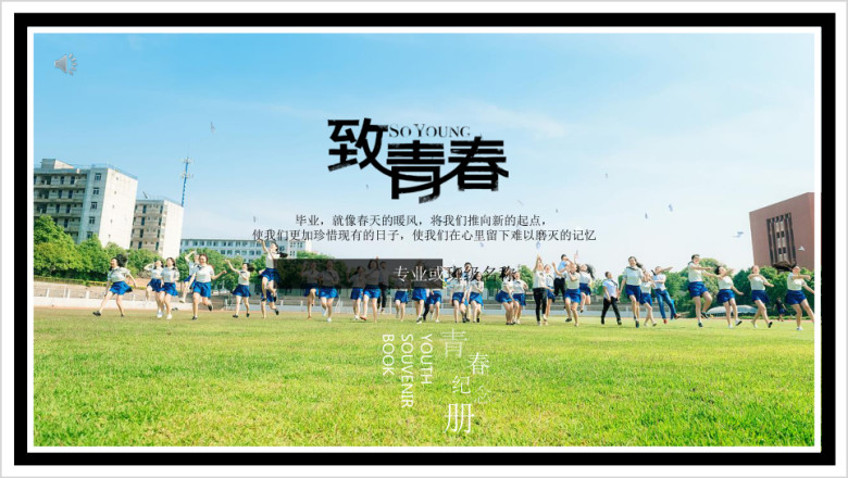 动态音乐相册小清新白色相簿毕业纪念册青春纪念册ppt