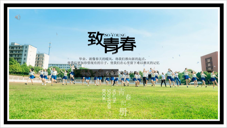 动态音乐相册小清新白色相簿毕业纪念册青春纪念册ppt