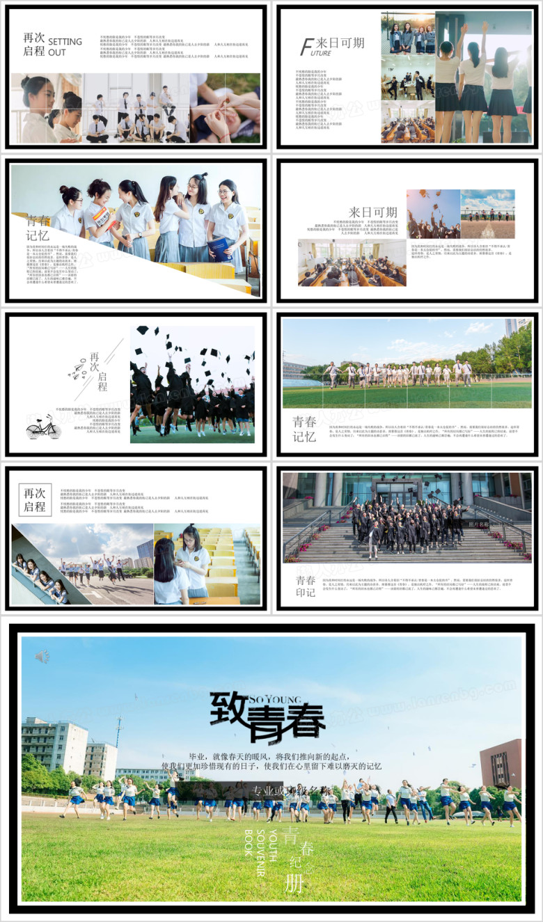 动态音乐相册小清新白色相簿毕业纪念册青春纪念册ppt