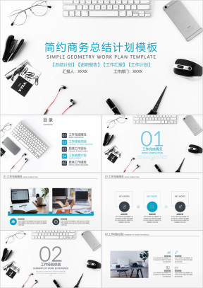 简约商务工作总结计划模板ppt