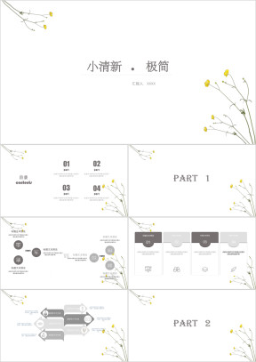 极简小清新通用ppt模板