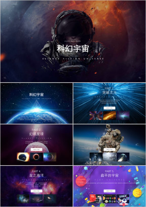星空主题星空总结汇报商务模板ppt