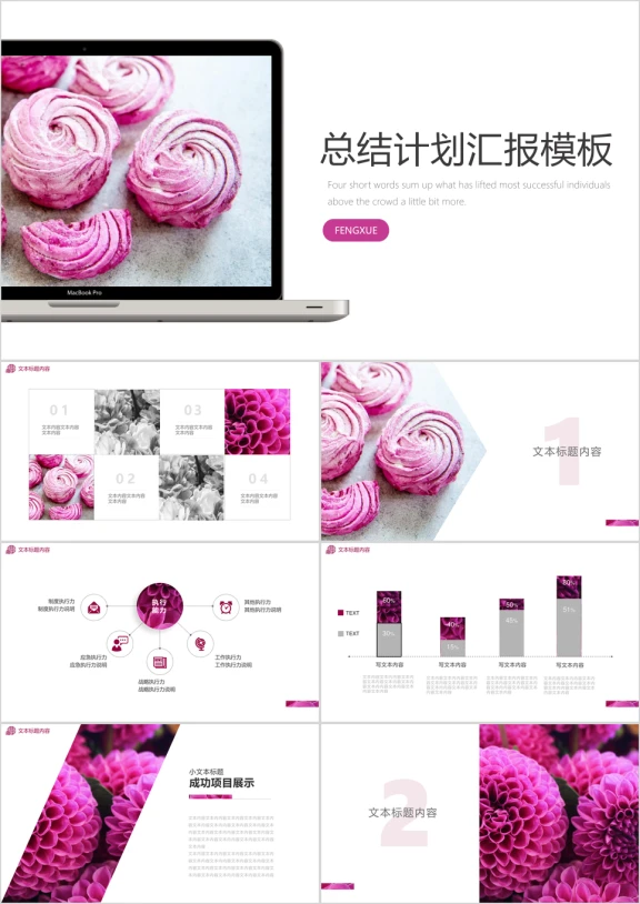紫色清新总结计划汇报模板ppt