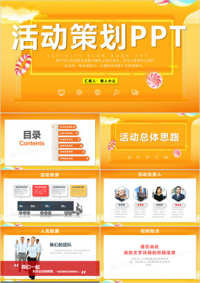 大气活动策划方案书商业计划书ppt