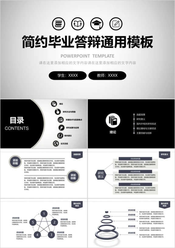 毕业答辩简约通用型毕业答辩模板ppt