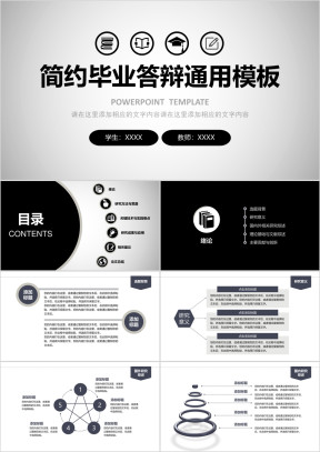 毕业答辩简约通用型毕业答辩模板ppt